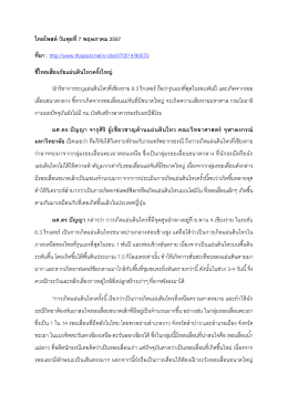 ไทยโพสต์ วันพุธที่ 7 พฤษภาคม 2557 ที่มา :http://www.thaipost.net/x-cit