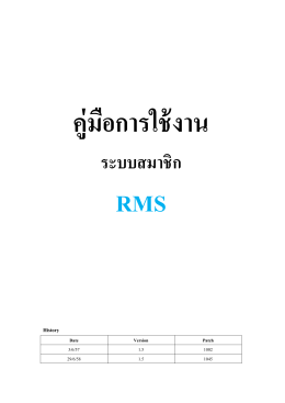 คู่มือ การ ใช้ งาน ระบบ สมาชิก RMS - Home