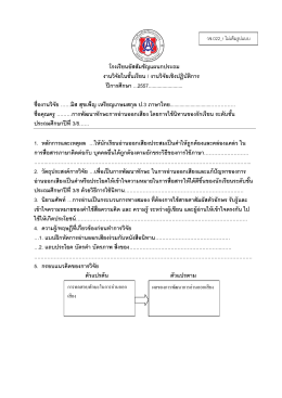 การใช้ภาษาไทย - โรงเรียนอัสสัมชัญแผนกประถม