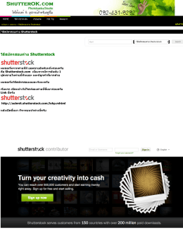 วิธีสมัครสอบค่าย Shutterstock