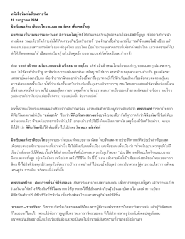 หนังสือพิมพ์มติชนรายวัน 19 กรกฎาคม 2554 มิวเซียมแห่งชาติของไทย แบบ
