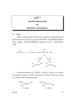สเตอริโอเคมีของออกซิม และ Beckman Rearrangement