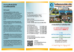 CGA Brochure 2014 - Chaowarat Golf academy (CGA)