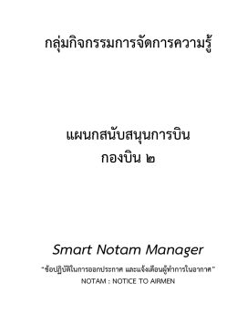 Smart Notam Manager