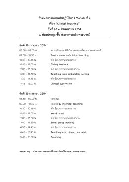 ตารางกิจกรรม