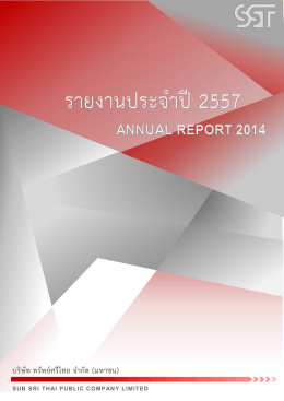 รายงานประจำปี 2557