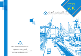 รายงานประจำปี - ท่าเรือ | คลังสินค้า | Thailand logistic | Thailand port