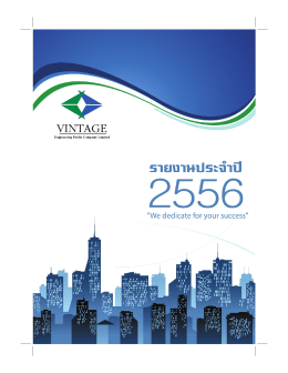 VTE: บริษัท วินเทจ วิศวกรรม จำกัด (มหาชน) | รายงานปร - 56