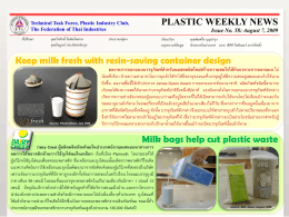 PLASTIC WEEKLY NEWS Keep milk fresh with resin