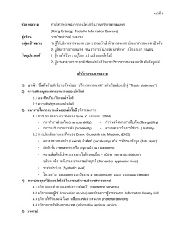 แนวทางการประเมินออนโทโลยี