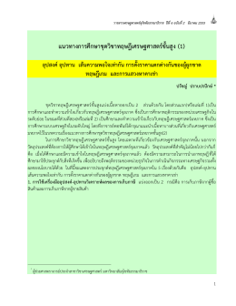 ทฤษฎีเศรษฐศาสตร์ขั้นสูง - มหาวิทยาลัยสุโขทัยธรรมาธิราช Sukhothai