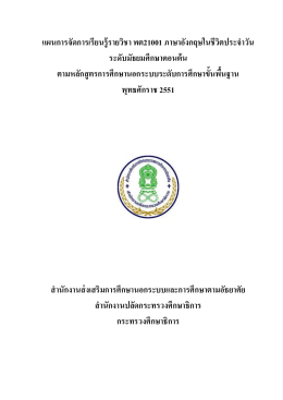 แผนการจัดการเรียนรู้รายวิชา พต21001 ภาษาอังกฤษใ