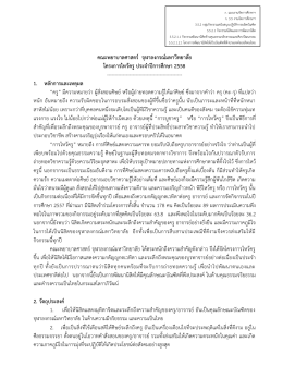 1. หลักการและเหตุผล - คณะพยาบาลศาสตร์ จุฬาลงกรณ์มหาวิทยาลัย