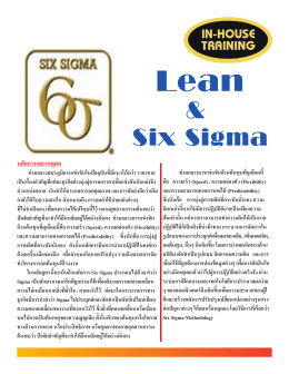Lean Six Sigma Management