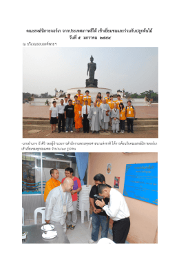 Report-01-55 - สำนักงานพระพุทธศาสนา