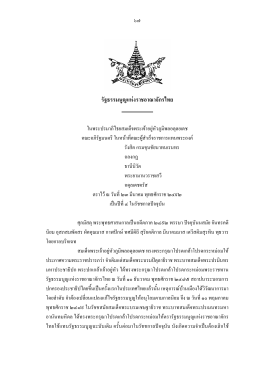 รัฐธรรมนูญแห่งราชอาณาจักรไทย พุทธศักราช ๒๔๙๒