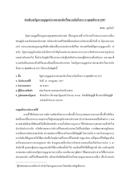 คำอธิบายรัฐธรรมนูญแห่งราชอาณาจักรไทย (ฉบับชั่วคราว) พุทธศักราช 2557