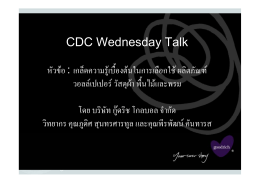 CDC Wednesday Talk - Crystal Design Center