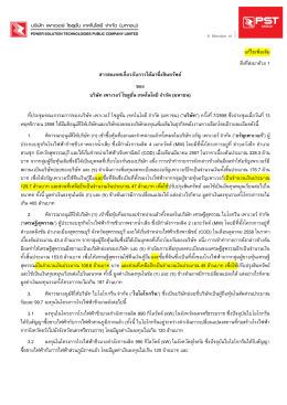 แก้ไขเพิ่มเติม สิ่งที่ส่งมาด้วย 1 สารสนเทศเกี