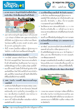 26 พฤษภาคม 2558 - หอการค้าไทยและสภาหอการค้าแห่งประเทศไทย