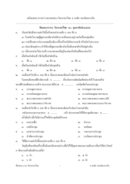 ข้อสอบ O-Net วิชาภาษาไทย