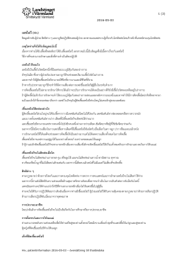 Hiv, patientinformation på thailändska