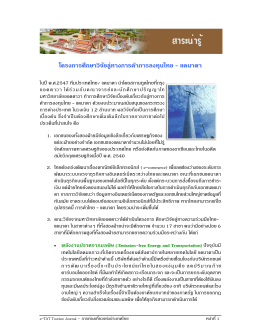โครงการศึกษาวิจัยลู่ทางการค้าการลงทุนไทย