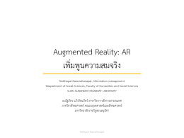 Augmented Reality: AR - มหาวิทยาลัยราชภัฏสวนสุนันทา