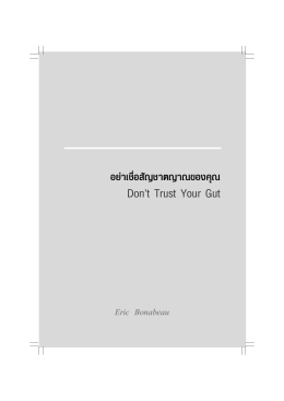 Don`t Trust Your Gut