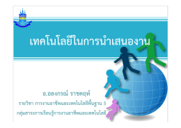 File - เรียนคอมพิวเตอร์กับครูอลงกรณ์