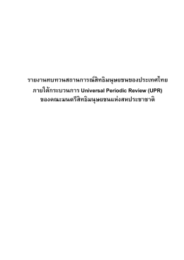 รายงานฉบับภาษาไทย - Thailand Human Rights