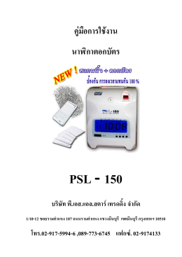 PSL - 150 - เครื่อง ตอก บัตร