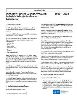 Inactivated Influenza Vaccine, 2013-2014