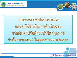 กรณีที่มีการจับกุม ผู้กระท าความผิด