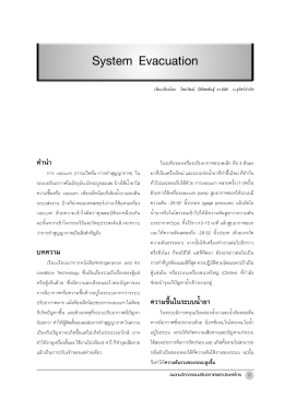 System Evacuation - สมาคมวิศวกรรมปรับอากาศแห่งประเทศไทย