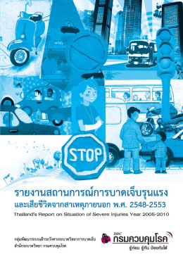 2548-2553 - สำนักระบาดวิทยา