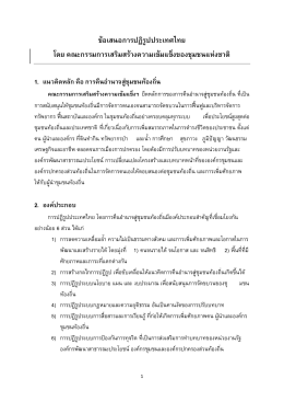 รายละเอียดข้อเสนอการปฏิรูปประเทศไทย