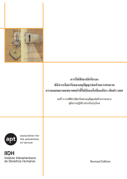 OPCAT Manual Chapter IV Thai (final)