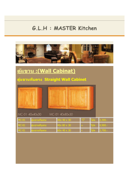G.L.H : MASTER Kitchen ตู้แขวน :(Wall Cabinat)