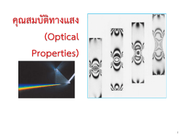 บทที่ 7 Optical Properties