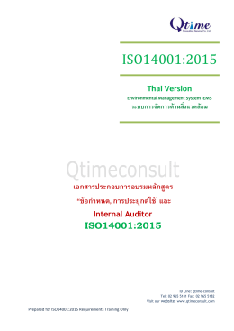 ISO14001:2015 ฉบับภาษาไทย