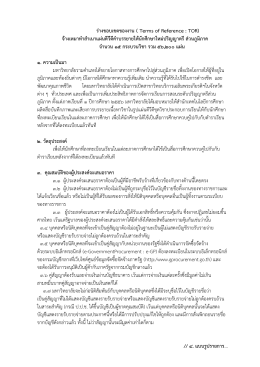 ร่างขอบเขตของงาน(Terms of Reference:TOR) จำนวน 15 กระบวนวิชา