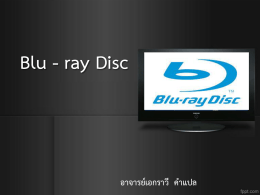 Blu-ray ธรรมดา