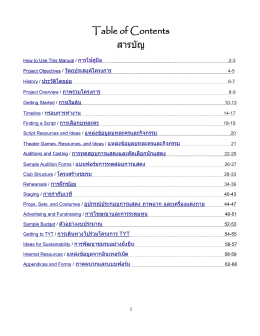 Table of Contents สารบัญ