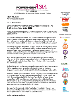 news release - สมาคมวิศวกรที่ปรึกษาแห่งประเทศไทย