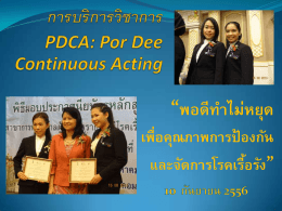 PDCA: Por Dee Continuous Acting