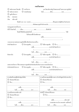 แบบใบลาออก - คณะวิทยาการจัดการ มหาวิทยาลัยราชภัฏวไลยอลงกรณ์ ใน