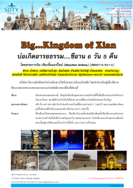 58-1016-Big Kingdom Of Xian No.1-6D5N(ZH) - SDTY-TOUR