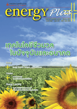 Energy Plus ฉบับที่ 30 เดือน เมษายน – มิถุนายน 2554