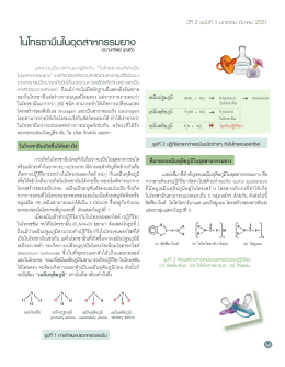ไนโทรซามีนในอุตสาหกรรมยาง - ศูนย์วิจัยและพัฒนาอุตสาหกรรมยางไทย